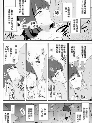 (C103) [闇に蠢く (どくろさん)] ボクだけ呼ばれなかったオナホ合宿 + 紗季先輩 [中国翻訳]_11