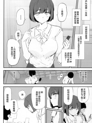 (C103) [闇に蠢く (どくろさん)] ボクだけ呼ばれなかったオナホ合宿 + 紗季先輩 [中国翻訳]_03
