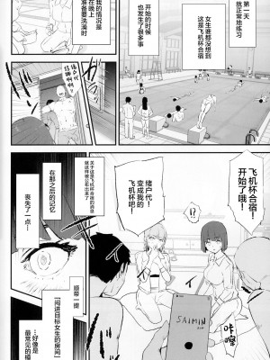 (C103) [闇に蠢く (どくろさん)] ボクだけ呼ばれなかったオナホ合宿 + 紗季先輩 [中国翻訳]_09