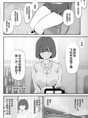 (C103) [闇に蠢く (どくろさん)] ボクだけ呼ばれなかったオナホ合宿 + 紗季先輩 [中国翻訳]_07