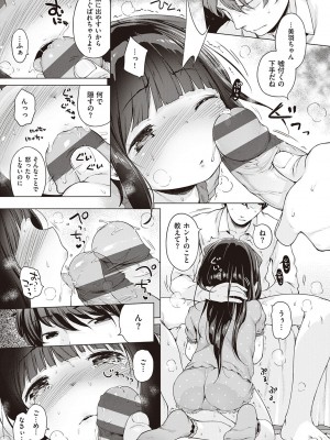 [へんりいだ] もっと！はつこいりぼん。 [DL版]_037