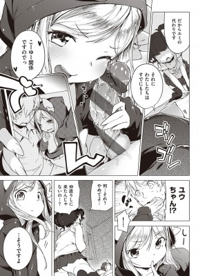[へんりいだ] もっと！はつこいりぼん。 [DL版]_141