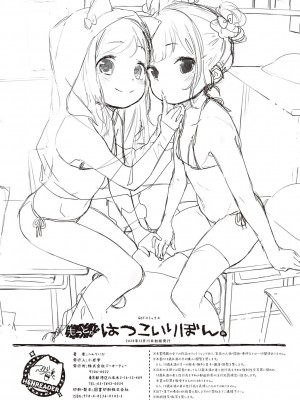 [へんりいだ] もっと！はつこいりぼん。 [DL版]_322