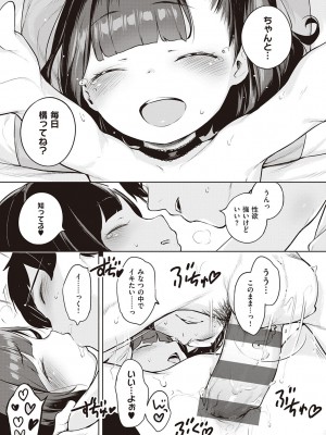 [へんりいだ] もっと！はつこいりぼん。 [DL版]_085