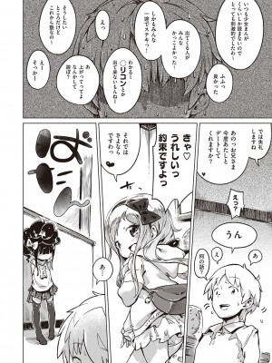 [へんりいだ] もっと！はつこいりぼん。 [DL版]_096