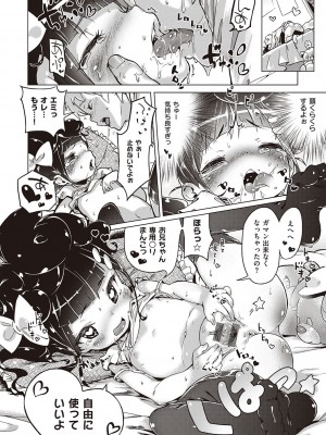 [へんりいだ] もっと！はつこいりぼん。 [DL版]_104