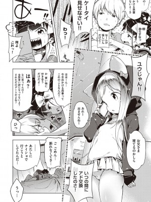 [へんりいだ] もっと！はつこいりぼん。 [DL版]_112