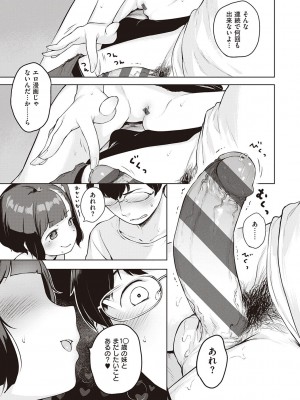 [へんりいだ] もっと！はつこいりぼん。 [DL版]_075