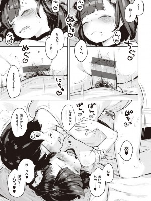 [へんりいだ] もっと！はつこいりぼん。 [DL版]_079