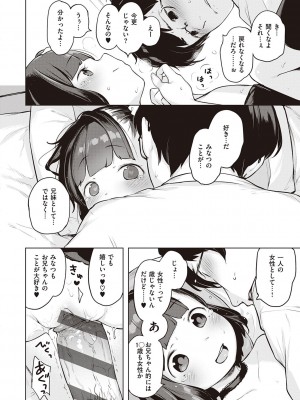 [へんりいだ] もっと！はつこいりぼん。 [DL版]_084