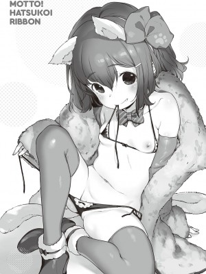 [へんりいだ] もっと！はつこいりぼん。 [DL版]_295