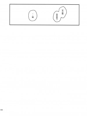 (C91) [squeezecandyheaven (いちはや)] 妹は虚弱体質のおまけ [克洛特斯咕漢化組]_08