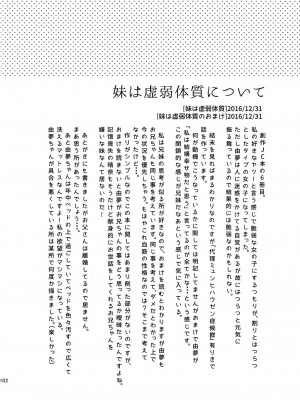 (C91) [squeezecandyheaven (いちはや)] 妹は虚弱体質のおまけ [克洛特斯咕漢化組]_10