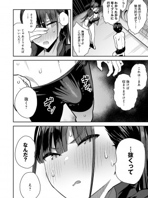 [エノキドォ] 性欲つよつよ [無修正][DL版]_088