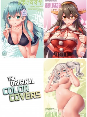 [ゆうさりつかた (淡夢)] 鈴谷なりの看病だし! ぷらすあるふぁ おまけ本総集編1 (艦隊これくしょん -艦これ-) [佳奈助汉化组+不咕鸟汉化组] [LKM渣嵌] [無修正] [DL版]_17