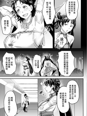 [茶番茶番茶 (稲荷ばん茶)] 未来クンのお願いを断れない卑弥呼さま2 壱与編 (Fate／Grand Order) [黎欧出资汉化] [DL版]_05