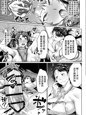 [茶番茶番茶 (稲荷ばん茶)] 未来クンのお願いを断れない卑弥呼さま2 壱与編 (Fate／Grand Order) [黎欧出资汉化] [DL版]_25