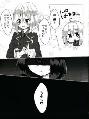 (超閃華の刻25) [半熟アステロイド (みのむし)] きみがいないと (刀剣乱舞)_18