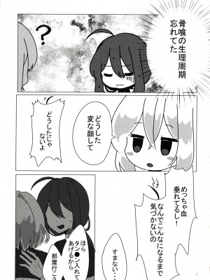 (超閃華の刻25) [半熟アステロイド (みのむし)] きみがいないと (刀剣乱舞)_06