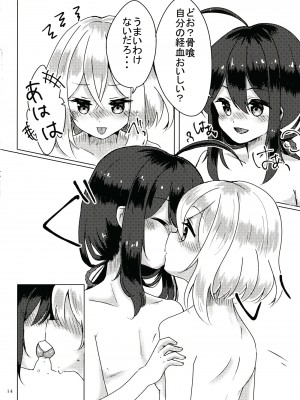 (超閃華の刻25) [半熟アステロイド (みのむし)] きみがいないと (刀剣乱舞)_13