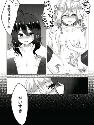 (超閃華の刻25) [半熟アステロイド (みのむし)] きみがいないと (刀剣乱舞)_16