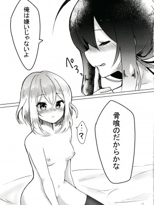 (超閃華の刻25) [半熟アステロイド (みのむし)] きみがいないと (刀剣乱舞)_14