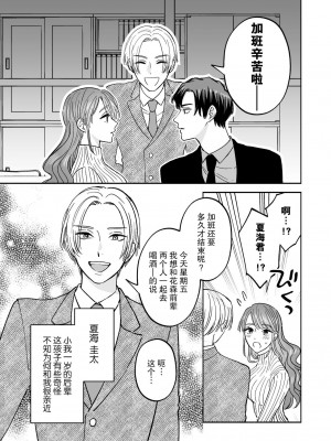 [あばら屋] 同僚といいカンジの私を後輩くんが狙ってます!？ [莉赛特汉化组]_08