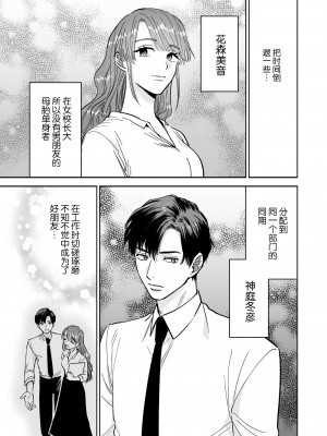 [あばら屋] 同僚といいカンジの私を後輩くんが狙ってます!？ [莉赛特汉化组]_04