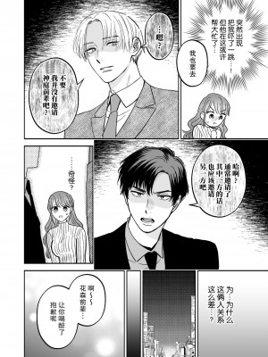 [あばら屋] 同僚といいカンジの私を後輩くんが狙ってます!？ [莉赛特汉化组]_09