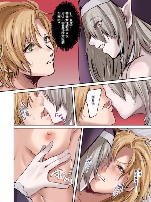 [TSFのF (無限の須田時計、えたみ)] From Virtue to Vice ～淫魔♀に堕ちる聖騎士♂～ [不咕鸟汉化组]_13