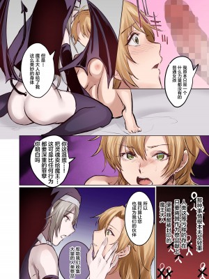 [TSFのF (無限の須田時計、えたみ)] From Virtue to Vice ～淫魔♀に堕ちる聖騎士♂～ [不咕鸟汉化组]_19