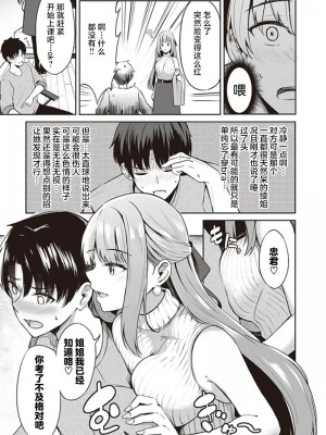 [紺菓] 年上の幼馴染 (たわわなおっぱいにいろいろしたい！ アンソロジーコミック) [白杨汉化组]_05