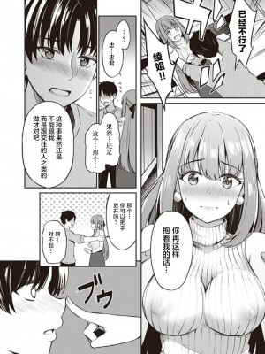 [紺菓] 年上の幼馴染 (たわわなおっぱいにいろいろしたい！ アンソロジーコミック) [白杨汉化组]_08