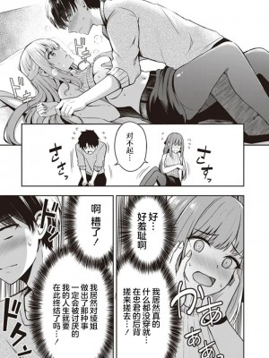 [紺菓] 年上の幼馴染 (たわわなおっぱいにいろいろしたい！ アンソロジーコミック) [白杨汉化组]_13