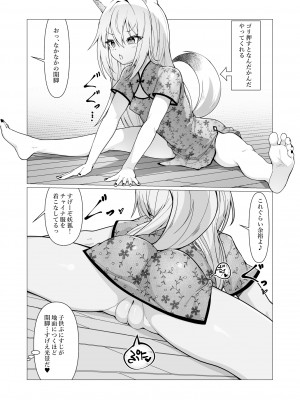 [ストレートレモン果汁100 (すとれも)] 人に見えない妖怪ならナニしても合法!？ 6_13