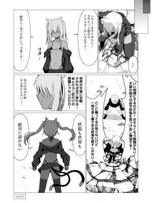 [ストレートレモン果汁100 (すとれも)] 人に見えない妖怪ならナニしても合法!？ 6_37