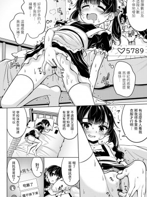 [荒居栂美] 撮り娘〜とりむす〜 (デジタルぷにぺどッ! Vol.29)&nbsp;&nbsp;[中国翻訳]_06