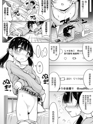 [荒居栂美] 撮り娘〜とりむす〜 (デジタルぷにぺどッ! Vol.29)&nbsp;&nbsp;[中国翻訳]_04