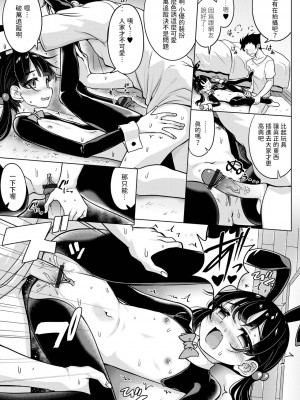 [荒居栂美] 撮り娘〜とりむす〜 (デジタルぷにぺどッ! Vol.29)&nbsp;&nbsp;[中国翻訳]_11