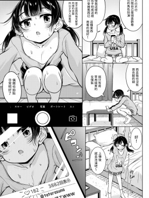 [荒居栂美] 撮り娘〜とりむす〜 (デジタルぷにぺどッ! Vol.29)&nbsp;&nbsp;[中国翻訳]_03