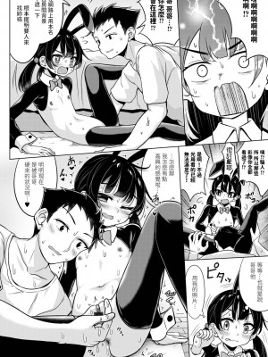 [荒居栂美] 撮り娘〜とりむす〜 (デジタルぷにぺどッ! Vol.29)&nbsp;&nbsp;[中国翻訳]_10