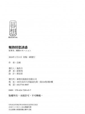 [長頼] 媚熱エモーション｜媚熱情慾誘惑 [中国翻訳] [無修正] [DL版]_198