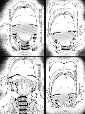 [いつでも寝れる (でる)] 落ちついてくださいホシノさんっ!! (ブルーアーカイブ) [中国翻訳] [DL版]_08