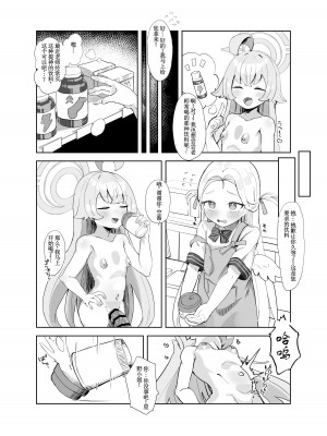 [いつでも寝れる (でる)] 落ちついてくださいホシノさんっ!! (ブルーアーカイブ) [中国翻訳] [DL版]_04