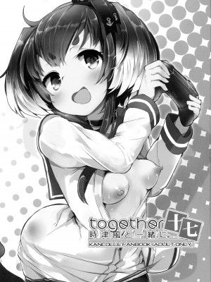 (C103) [STEELACT (二条かため)] 時津風と一緒に。 十七 (艦隊これくしょん -艦これ-) [一匙咖啡豆汉化组]_03