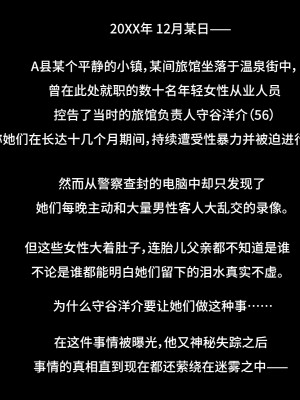 [Pinky-Snow (桜井ろのゆき)] 催眠乱交温泉旅館～操られた美人女将と中居さんたちのエロすぎるお仕事～ [不咕鸟汉化组]_002