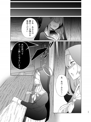 [超健康屋 (健康診断ちゃん)] 主の御心のままに2 (ブルーアーカイブ) [DL版]_32