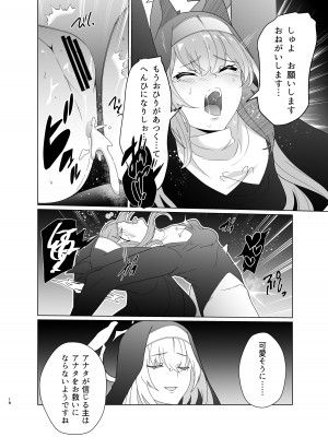 [超健康屋 (健康診断ちゃん)] 主の御心のままに2 (ブルーアーカイブ) [DL版]_17