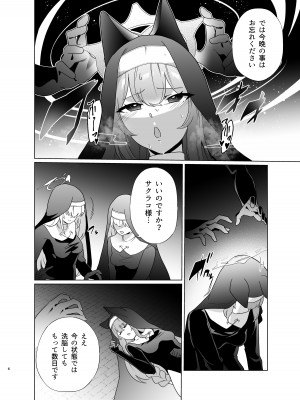 [超健康屋 (健康診断ちゃん)] 主の御心のままに2 (ブルーアーカイブ) [DL版]_05