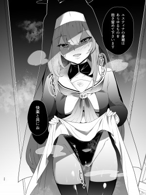 [超健康屋 (健康診断ちゃん)] 主の御心のままに2 (ブルーアーカイブ) [DL版]_33